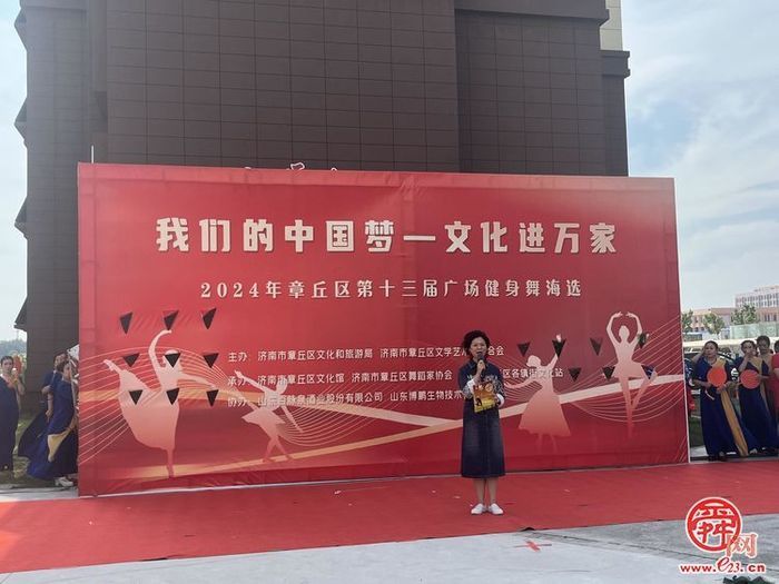 "我们的中国梦——文化进万家"2024年章丘区第十三届广场健身舞绣惠