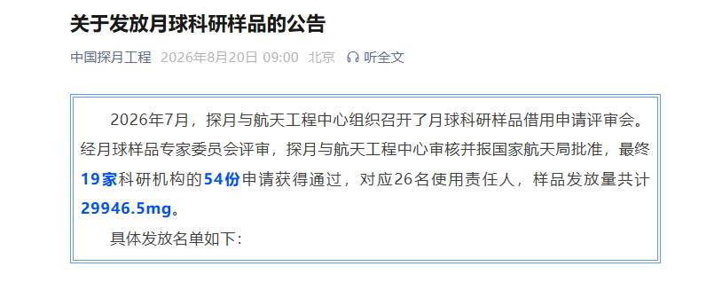 山大第五次获得月球科研样品