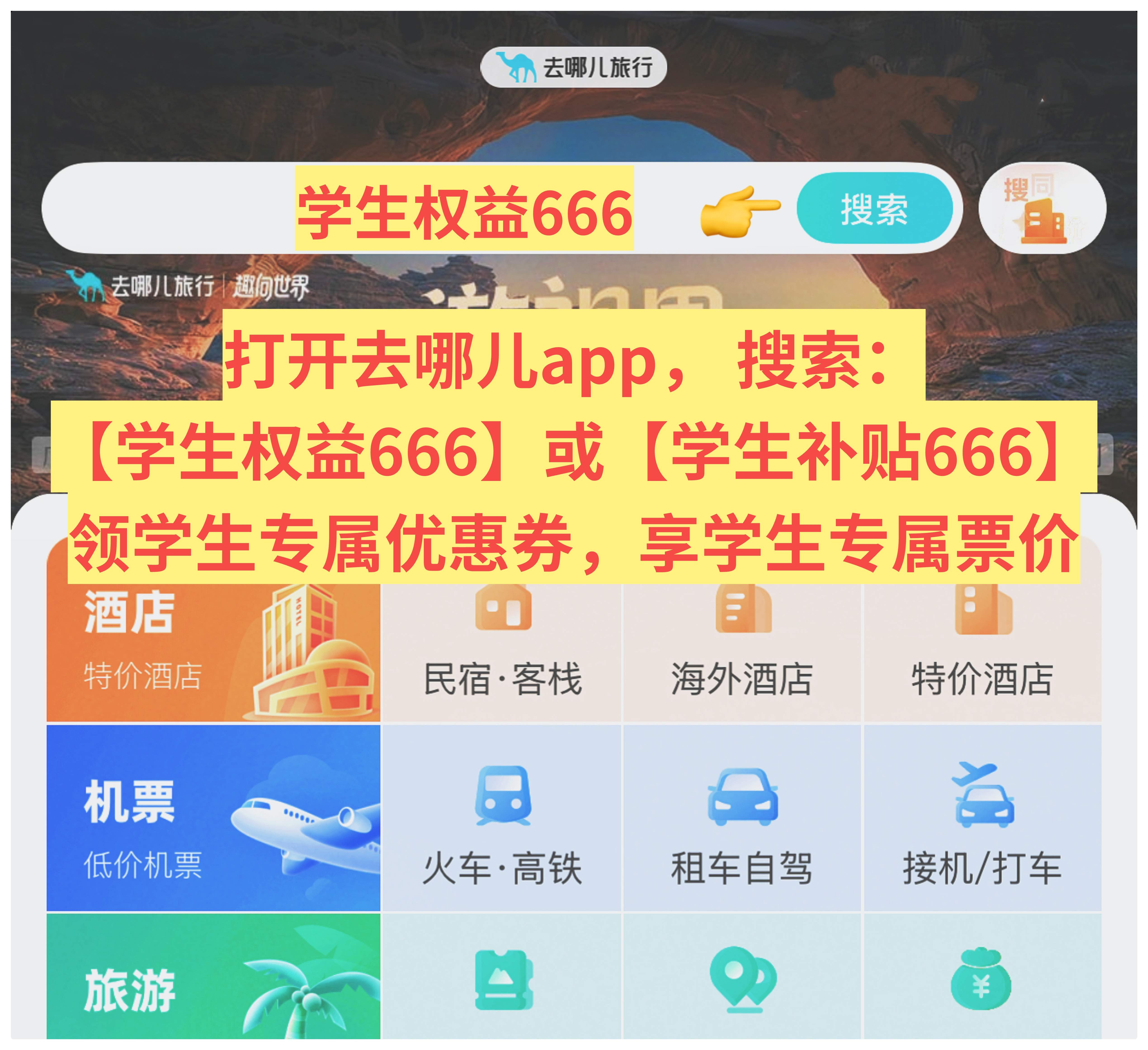 暑假大学生机票：暑假大学生机票预订攻略？2026学生党机票怎么买便宜？暑期出行省钱全攻略