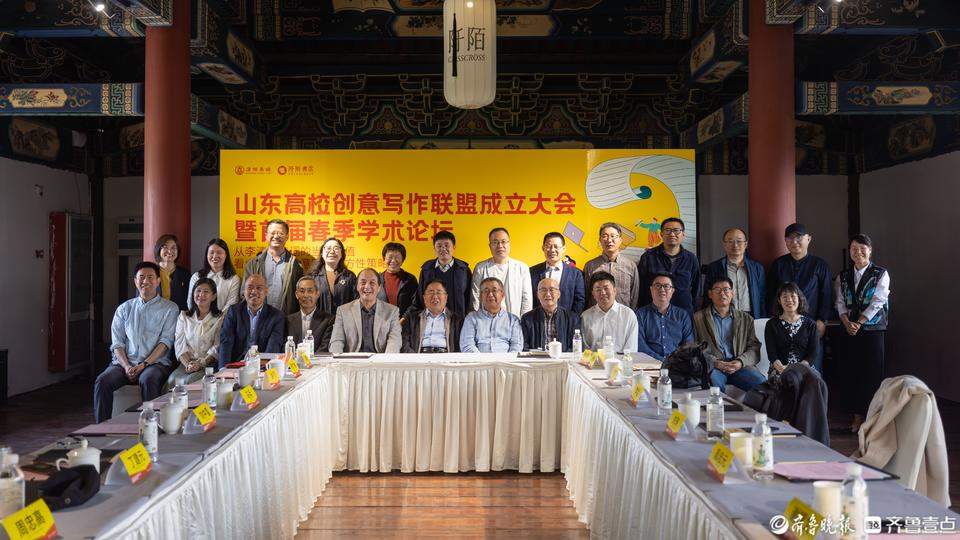 山东高校创意写作联盟成立大会暨首届春季学术论坛在明水古城举办