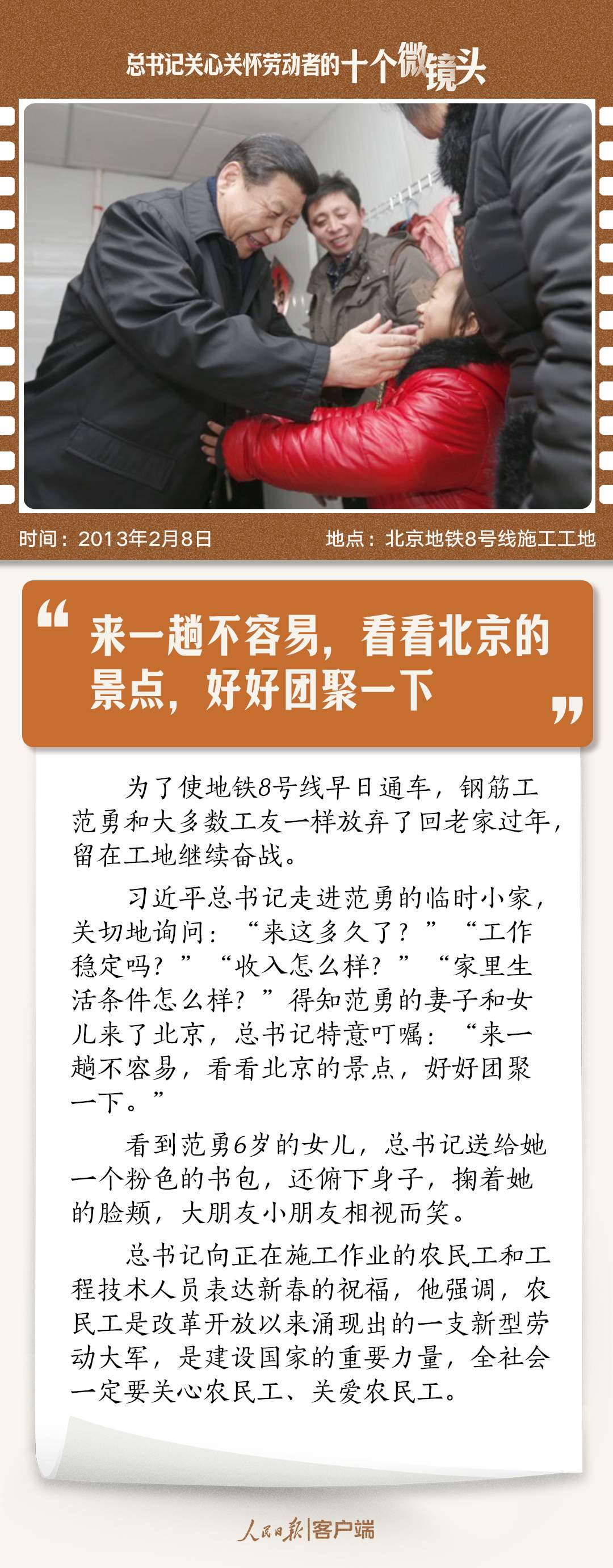习语丨总书记关心关怀劳动者的十个微镜头
