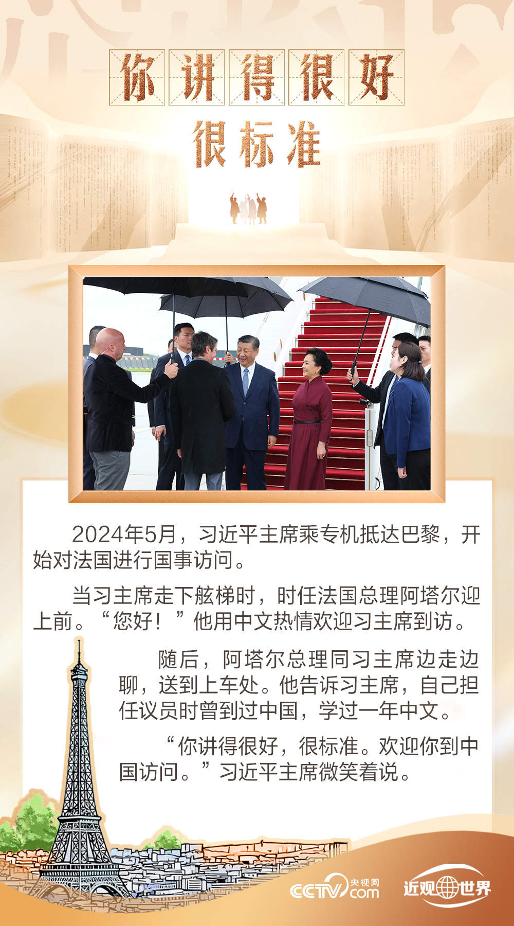 天天学习｜大国外交中的方块字