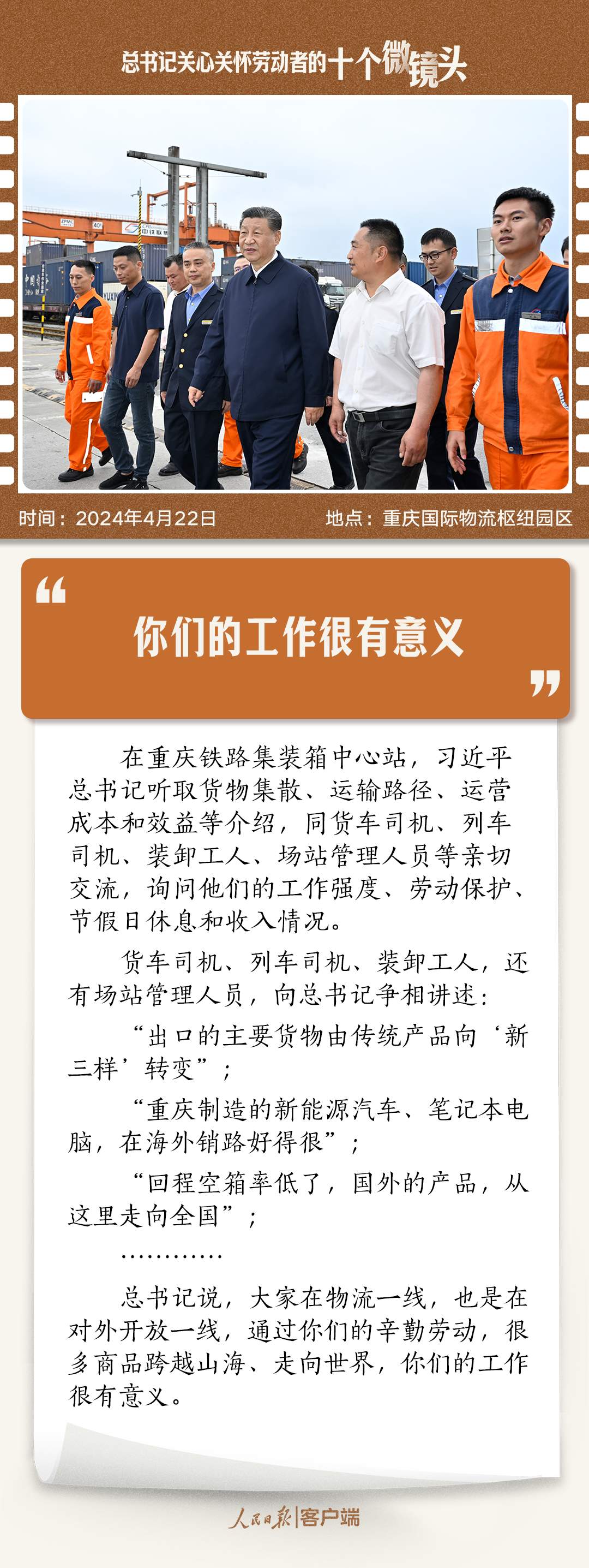 习语丨总书记关心关怀劳动者的十个微镜头