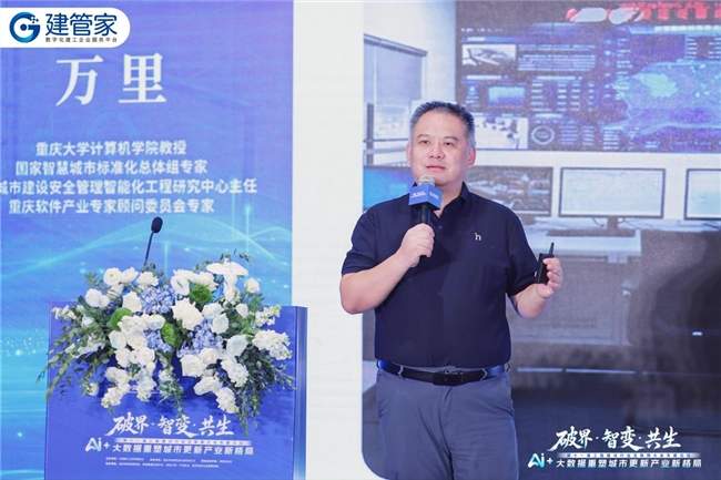 智论城市更新新格局｜建管家承办AI+大数据专题论坛 建魔方AI智能体重磅亮相现场