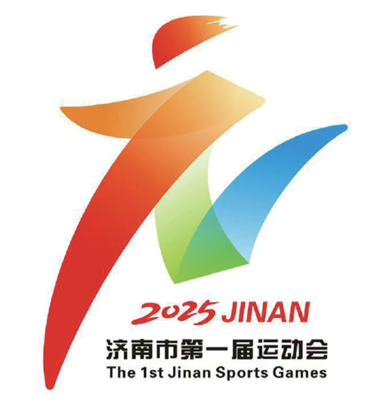 济南市第一届运动会会徽及主题口号公示