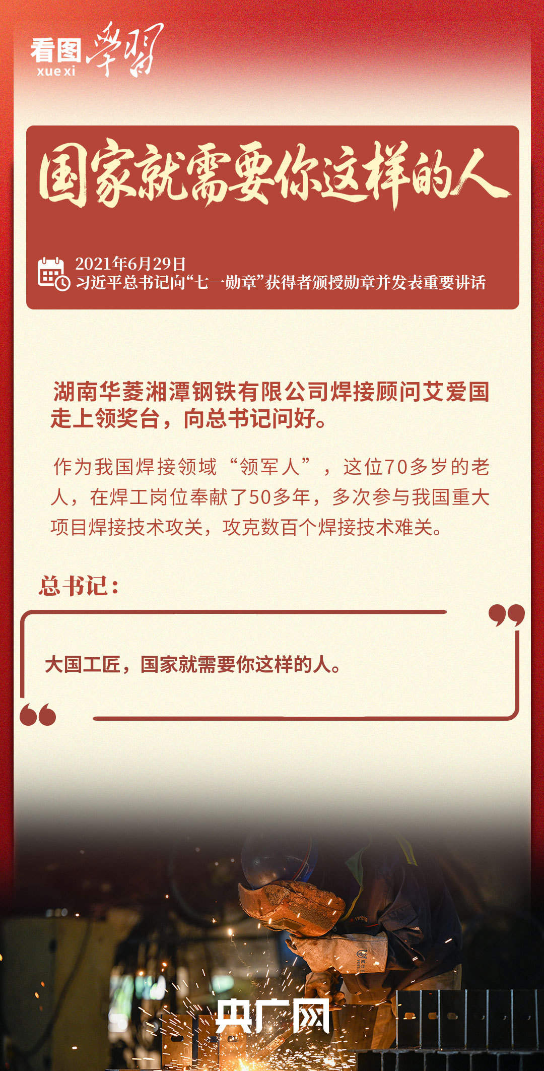 看图学习·追光的你丨与产业工人面对面 总书记礼赞工匠精神