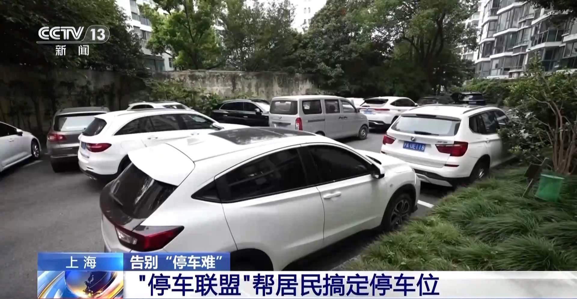 最帅的“超级英雄”组合 “停车联盟”帮居民搞定停车位