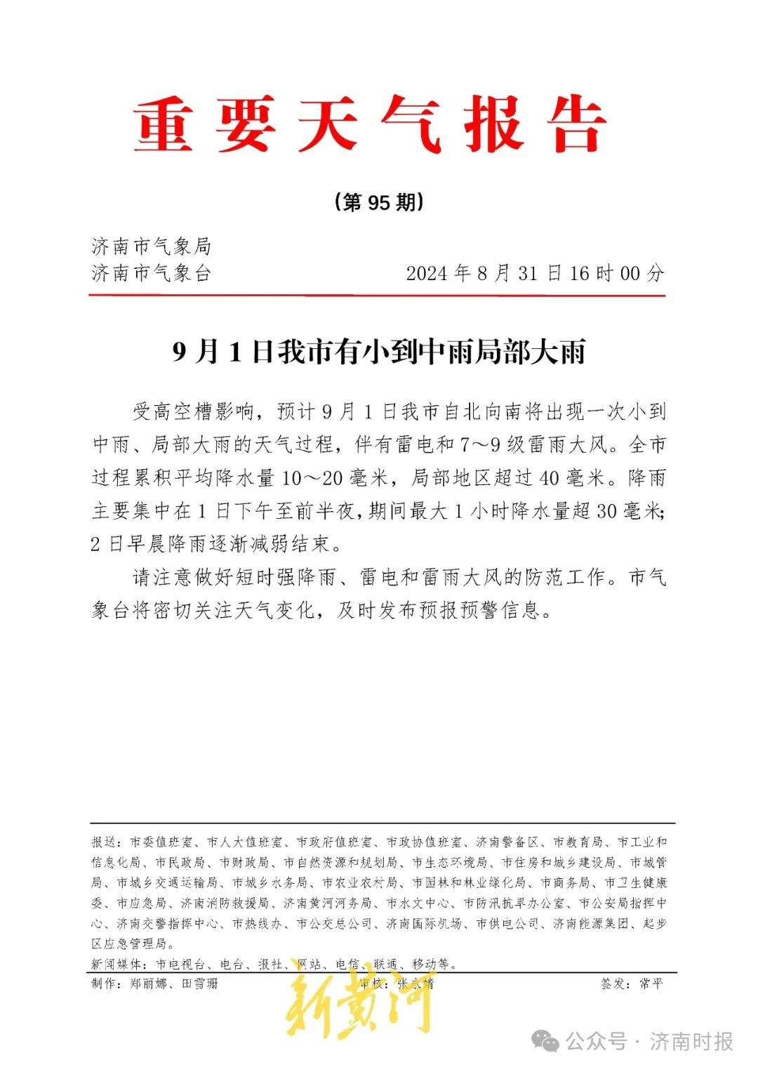 天气要变，山东局部迎大雨 济南重要预报：明天降水集中
