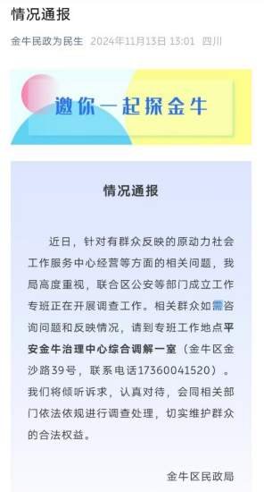 家长反映成都一社会工作服务中心卷款跑路 当地：已成立工作专班调查