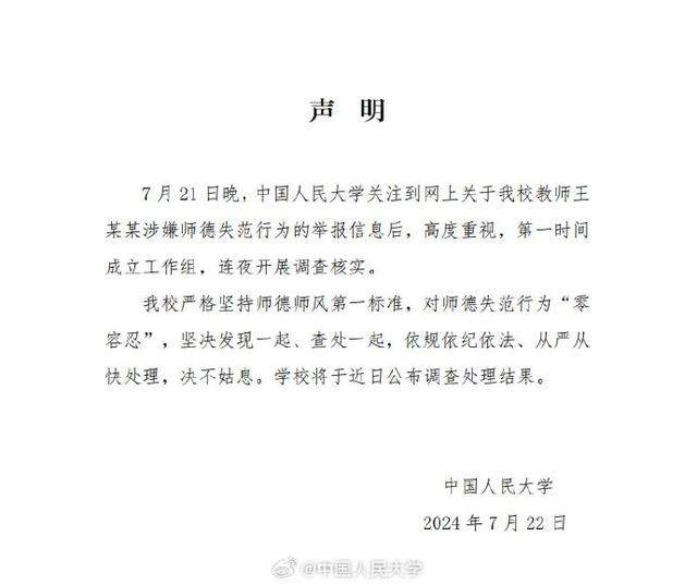 人大女博士举报导师性骚扰 中国人民大学回应了