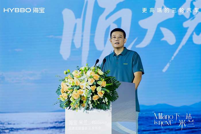 下一站 米兰｜海宝米兰Milano品牌战略暨新品发布会盛大启幕
