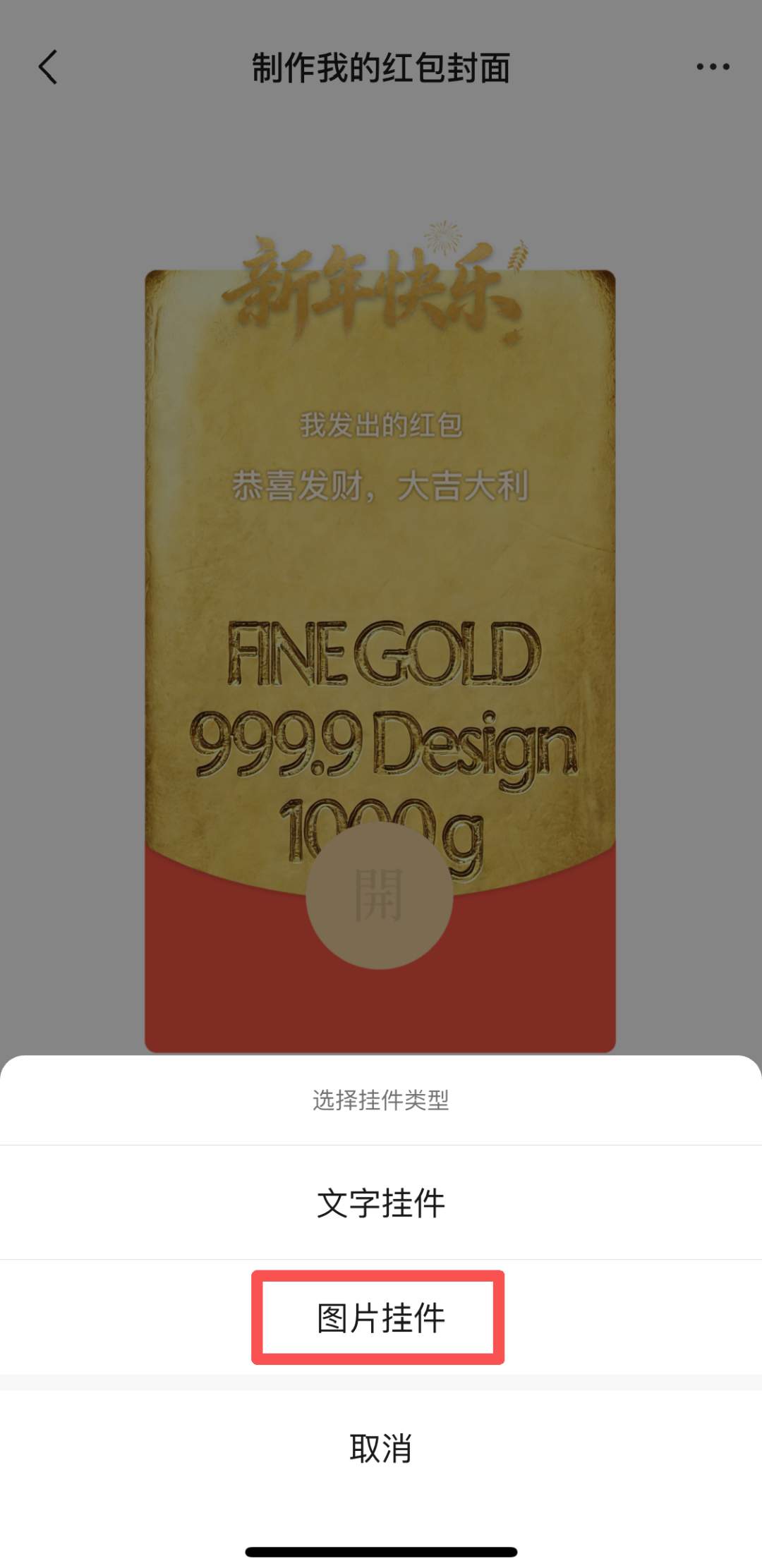 朋友圈变金色、自制AI拜年歌……微信更新春节玩法