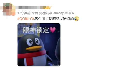 腾讯QQ就QQ崩了致歉，网友：一年都登不上一次的软件崩就崩吧