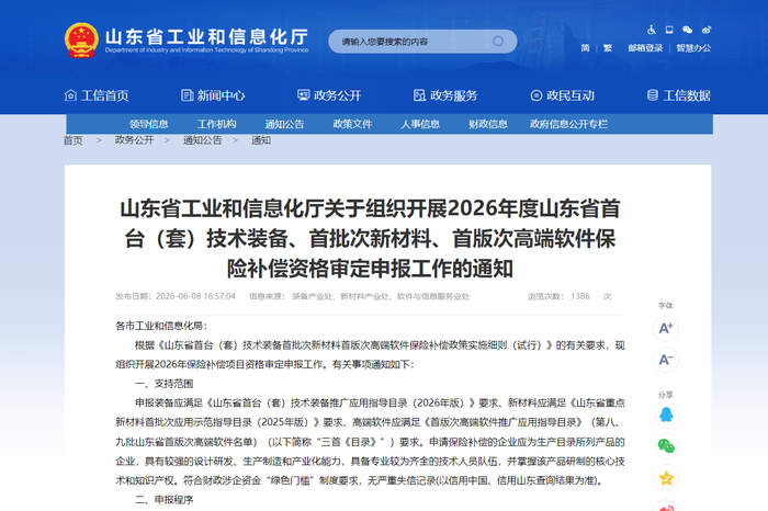 “三首”保险补偿资格审定申报启动 山东为创新产品市场推广撑起“保护伞”