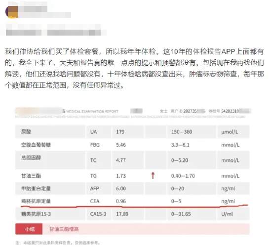 体检10年未提示癌症风险，体检机构是否应负责？