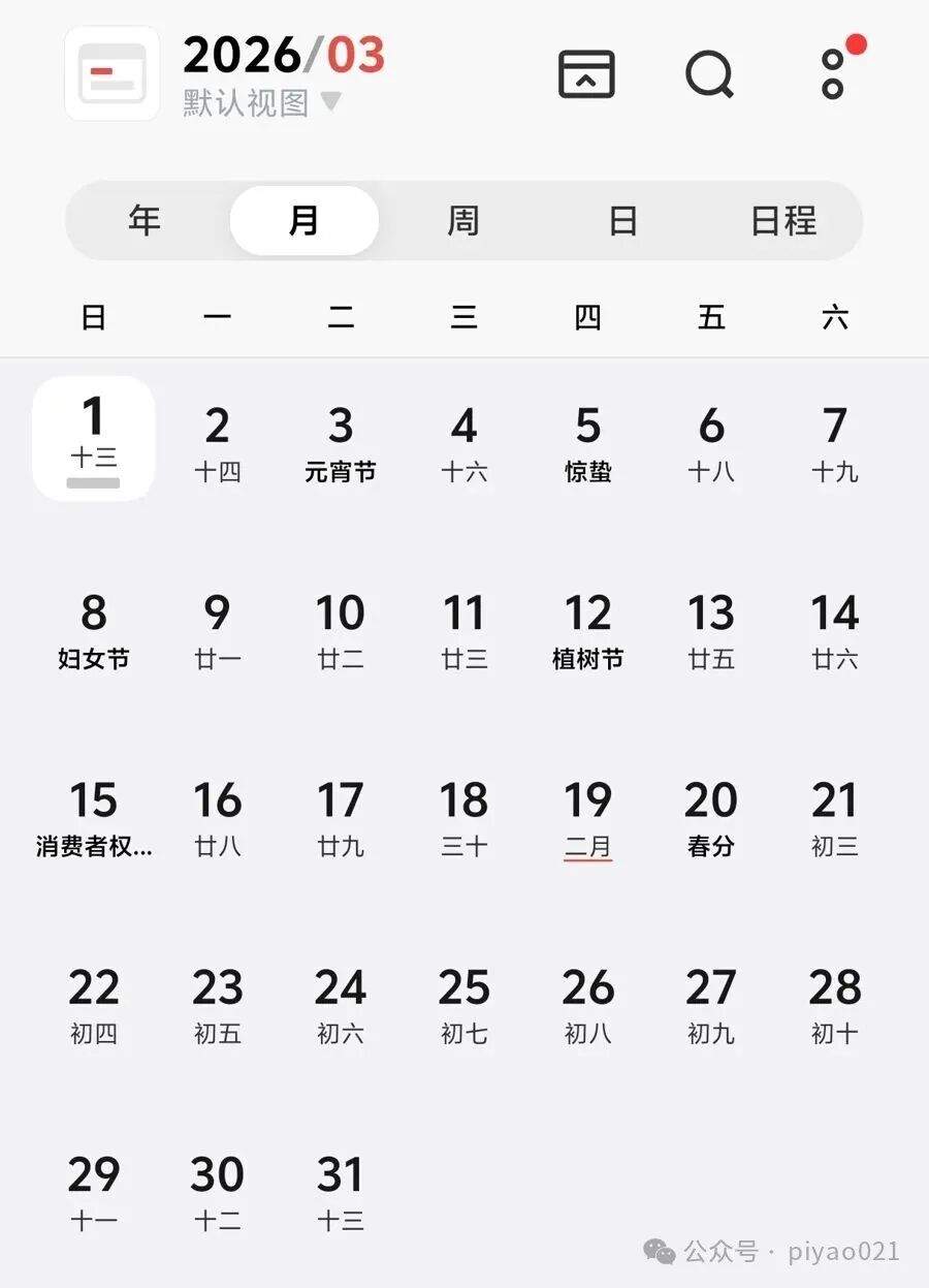 2026年2月是823年才能遇到一次的“特殊月份”?小学生都能来辟谣
