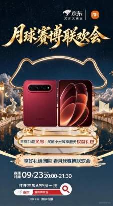 京东赛博联欢会中秋专场将登场：AI数字人共话团圆 解锁中秋数字晚会新体验