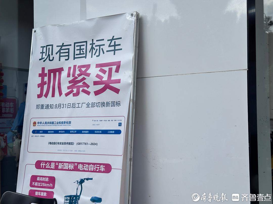 首批“新国标”电动自行车已来济,一旦强制改装就报废