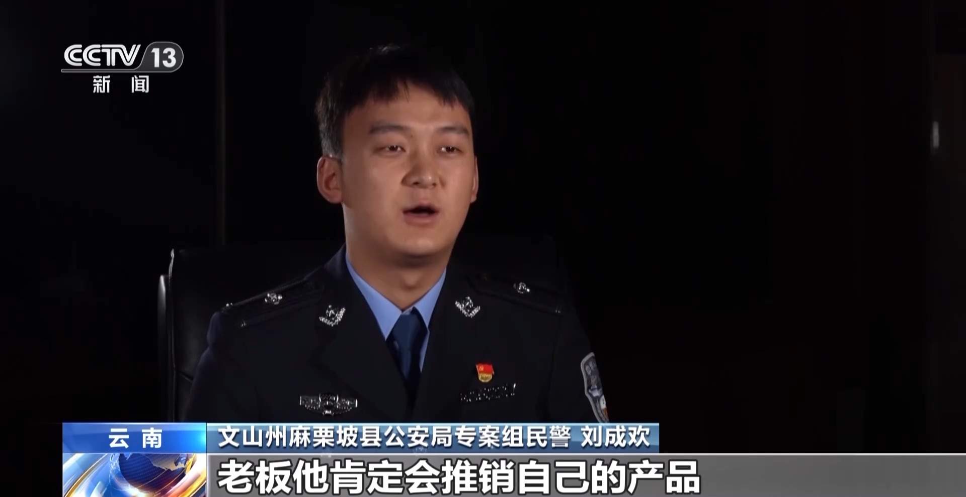 给廉价草药起名“黑虫草”“海底椰”高价卖 一诈骗团伙落网