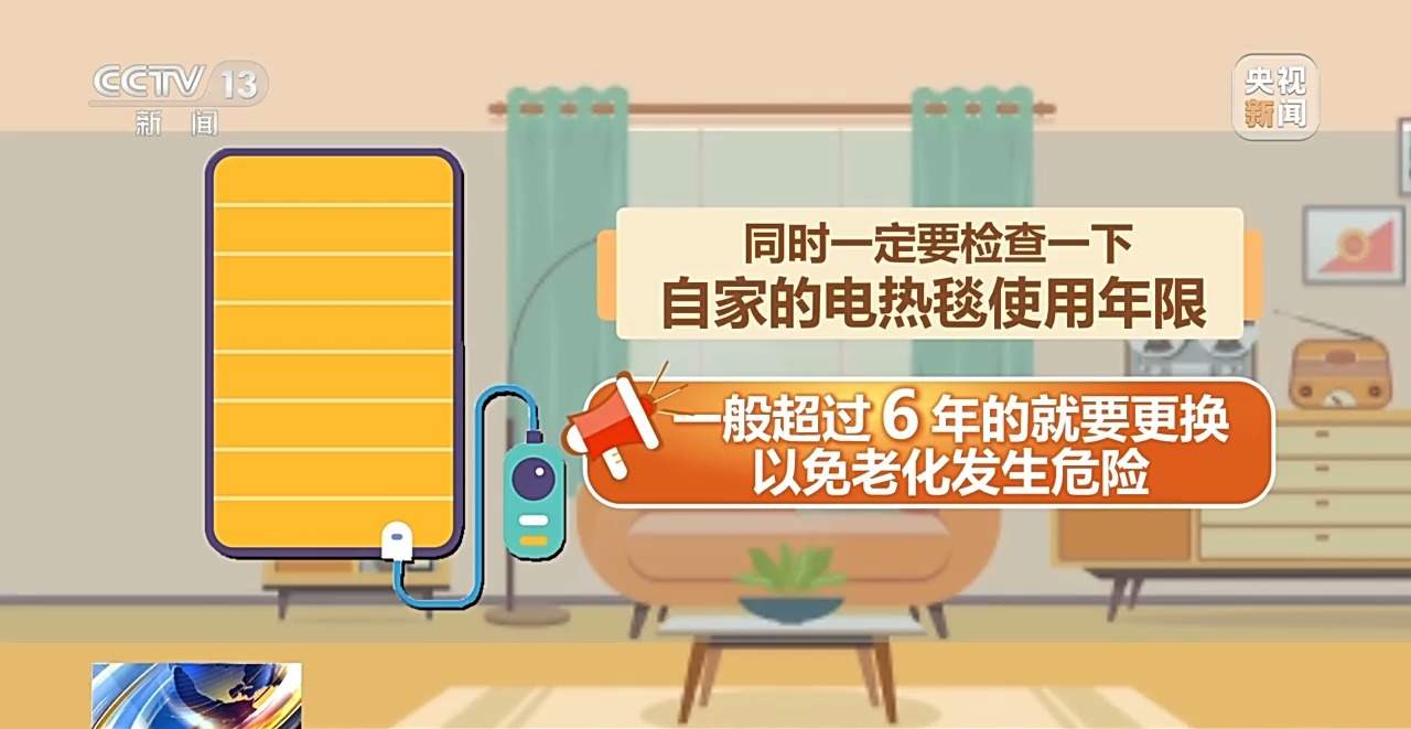 “取暖神器”安全使用指南来了!快对照检查安全过冬