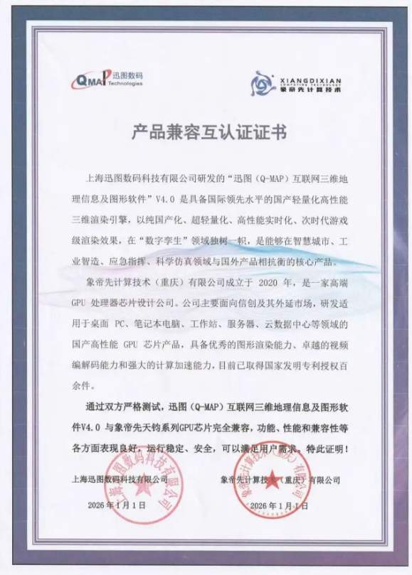 象帝先最新消息：与迅图Q-MAP引擎实现系统级优化，彰显硬核性能