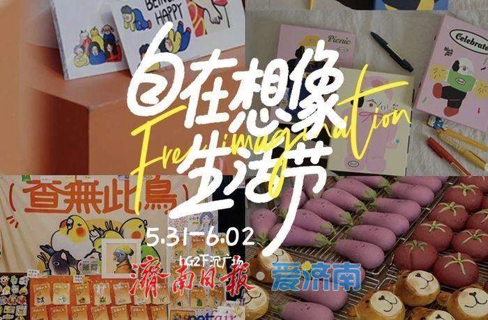 我们的节日·端午｜端午假期，泉城商场有新玩法 生活节、文化节、哈哈节、纳凉节随你选