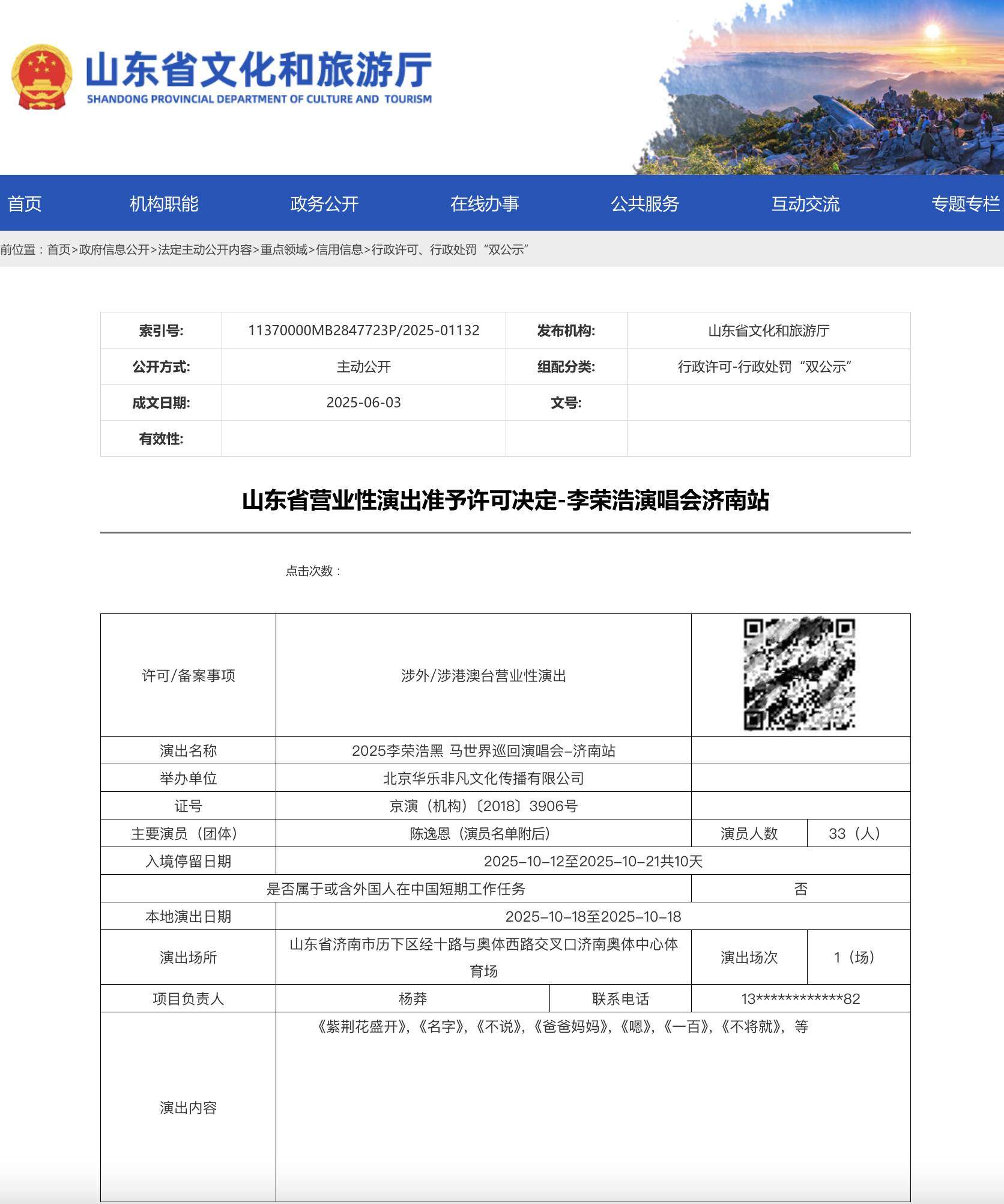 定档！李荣浩《黑马》世界巡回演唱会济南站终于来了！