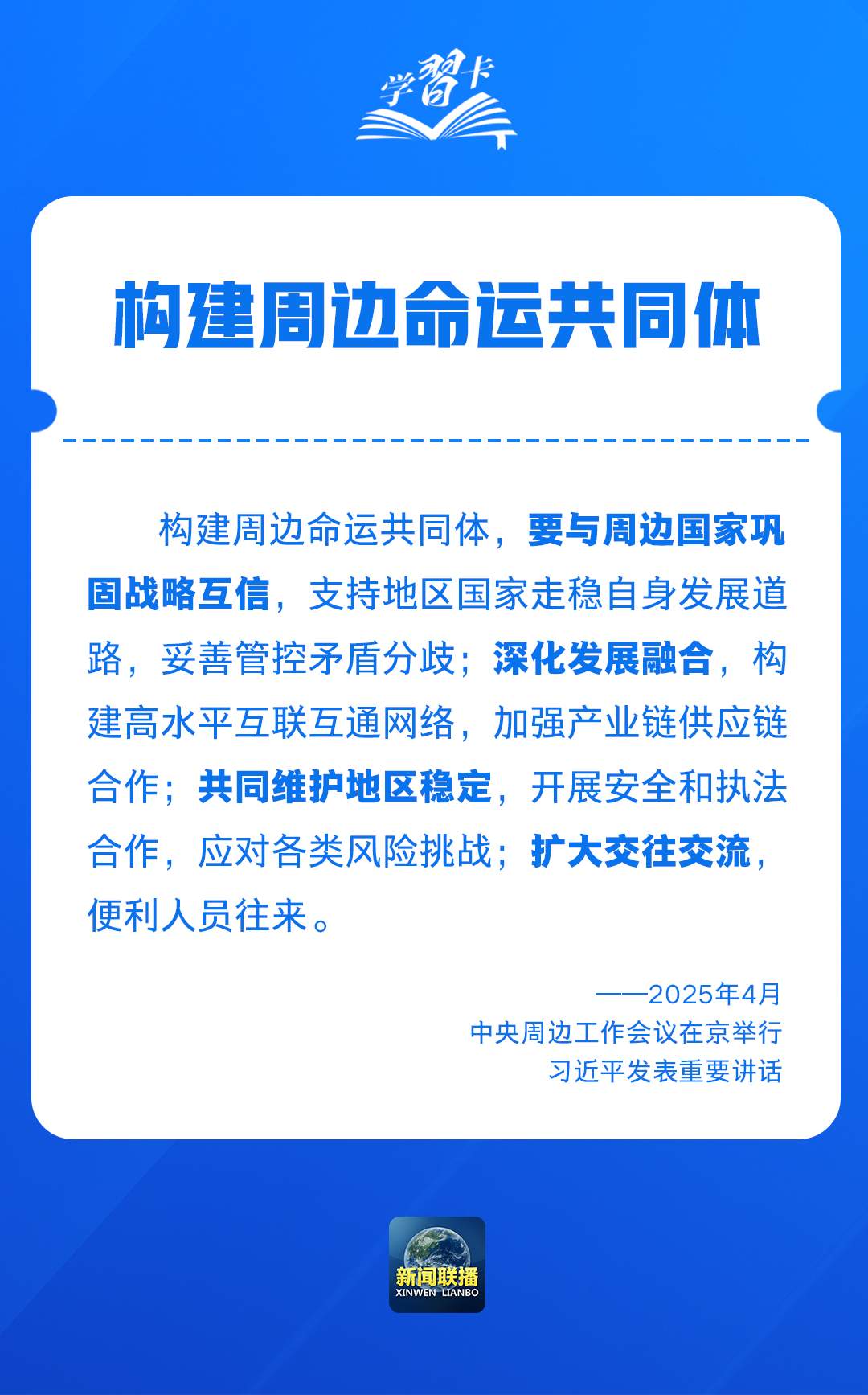 学习卡丨一组重要表述，盘点2025大国外交