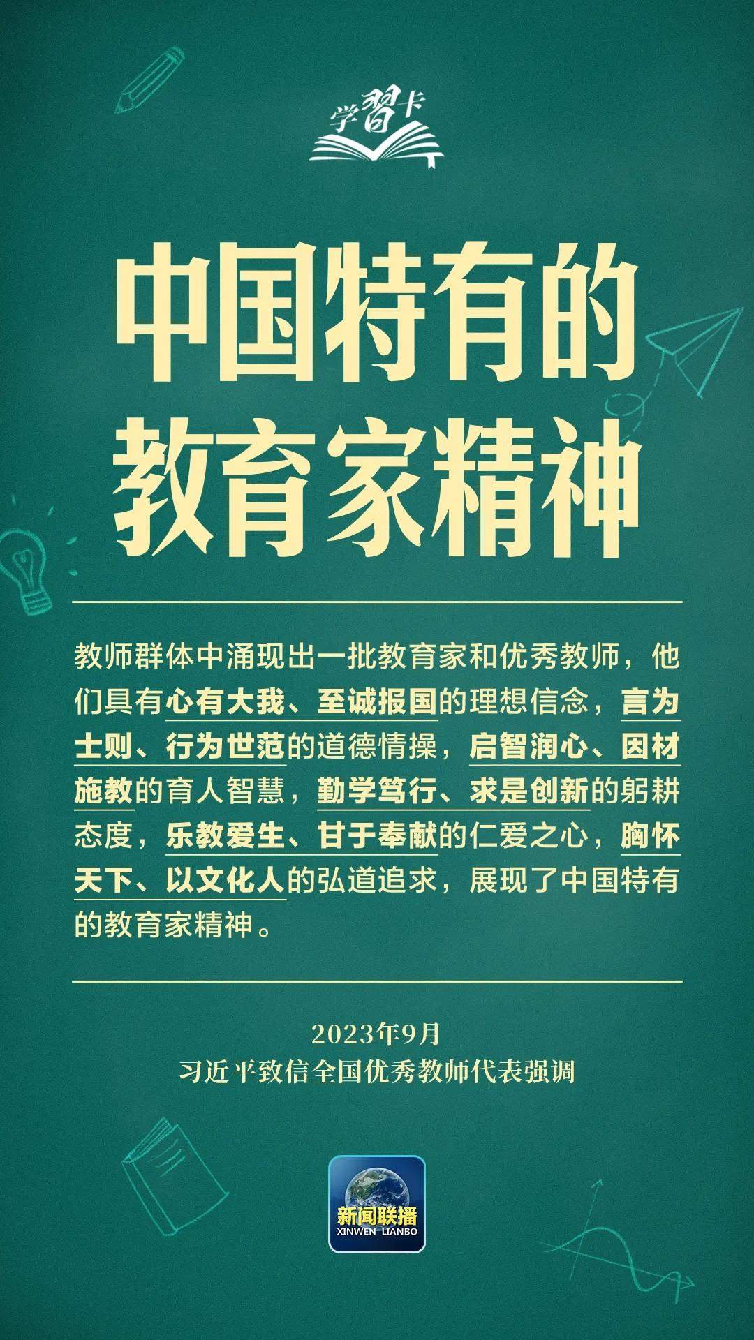学习卡丨“一个人遇到好老师是人生的幸运”