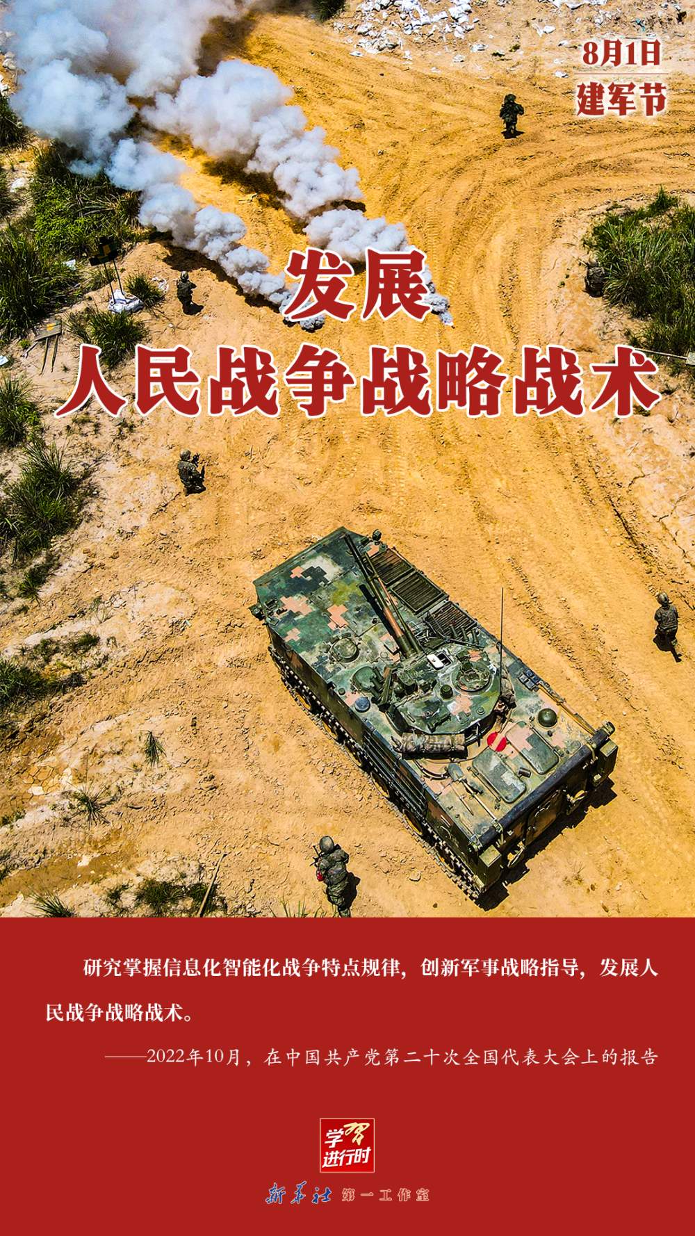 学习进行时｜句句铿锵——总书记的强军号令