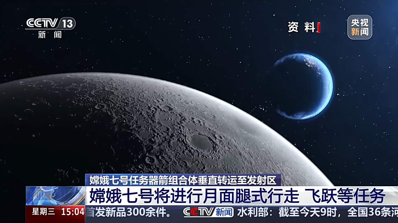 嫦娥七号即将奔赴月球南极 探月工程四期进展如何？