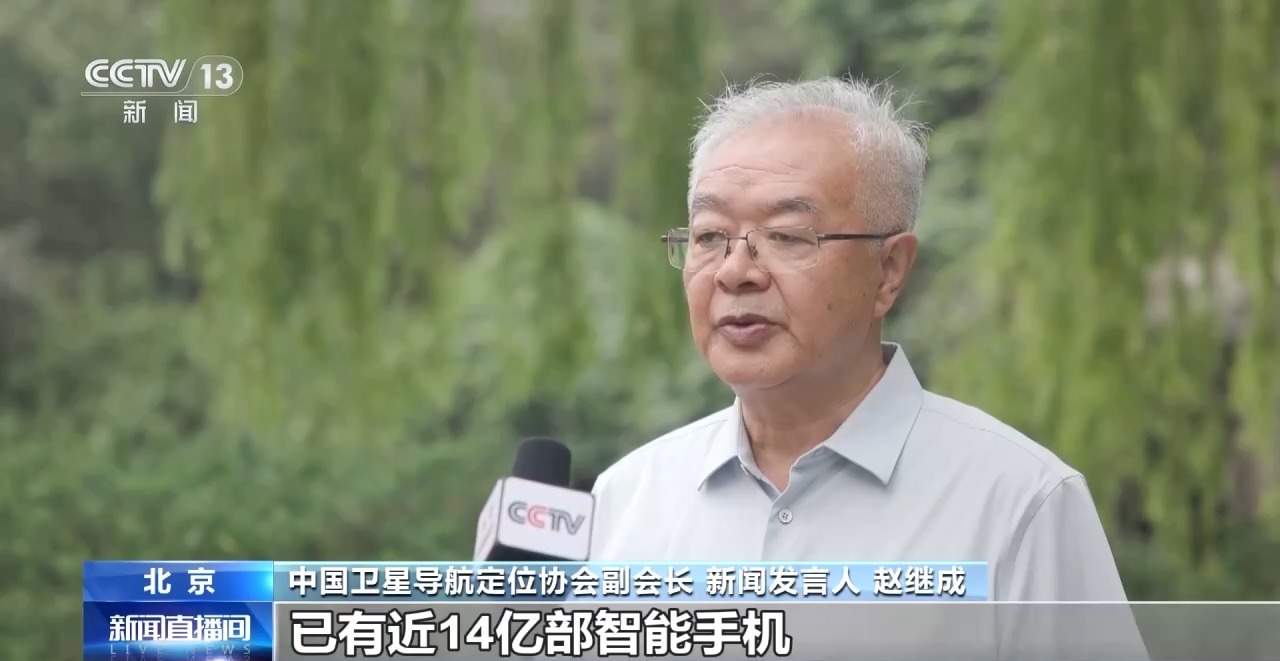 14亿部手机、1亿台车!北斗全面进入规模化产业化新阶段