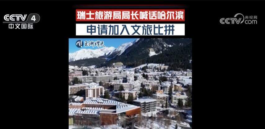 冰天雪地“热力十足”！旅游市场热“雪”沸腾 为经济发展注入新动能