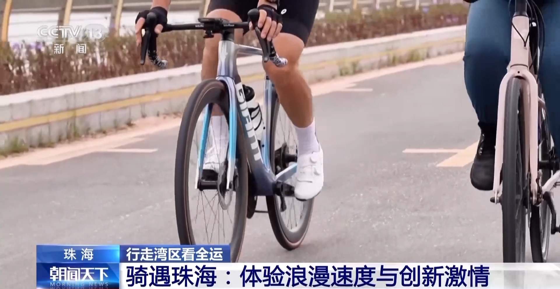 跨城来运动 珠海以体育推动粤港澳融合发展