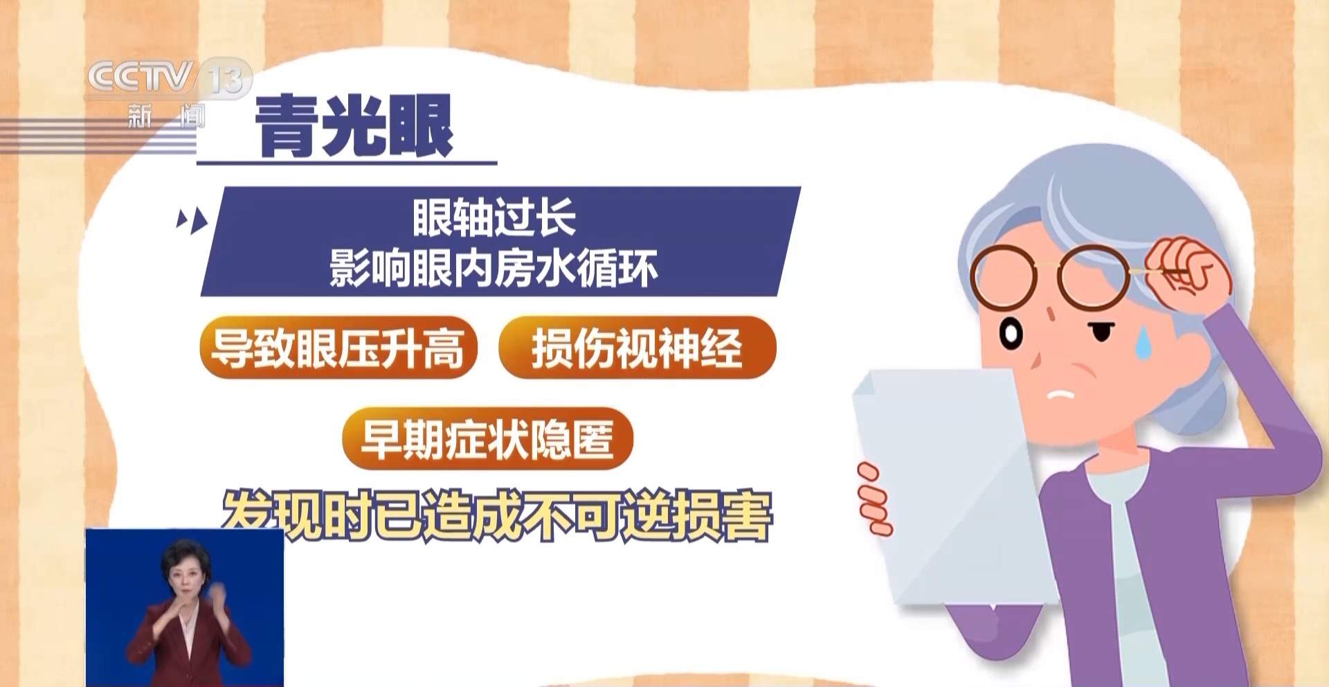 七旬老人近视高达2300度！老年人刷手机 这些事项必须注意