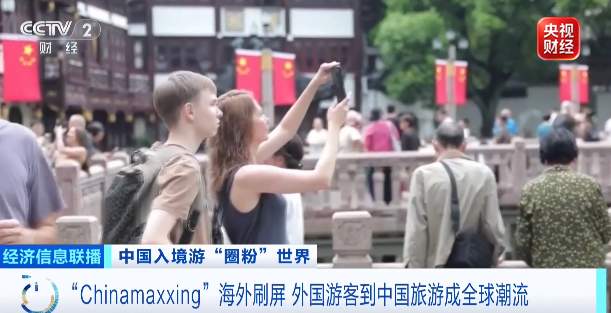 40亿次刷屏！“Chinamaxxing”全球出圈