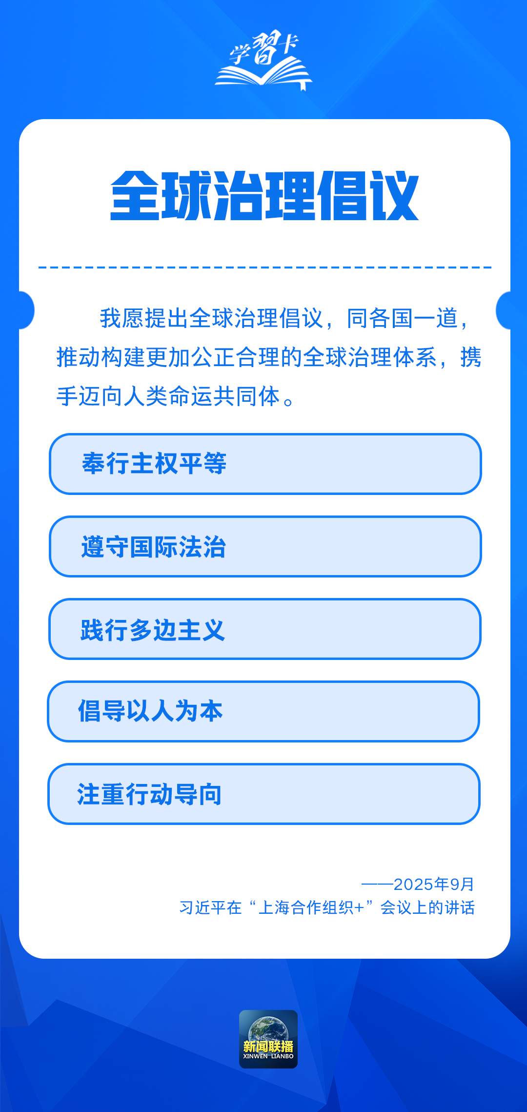 学习卡丨一组重要表述，盘点2025大国外交