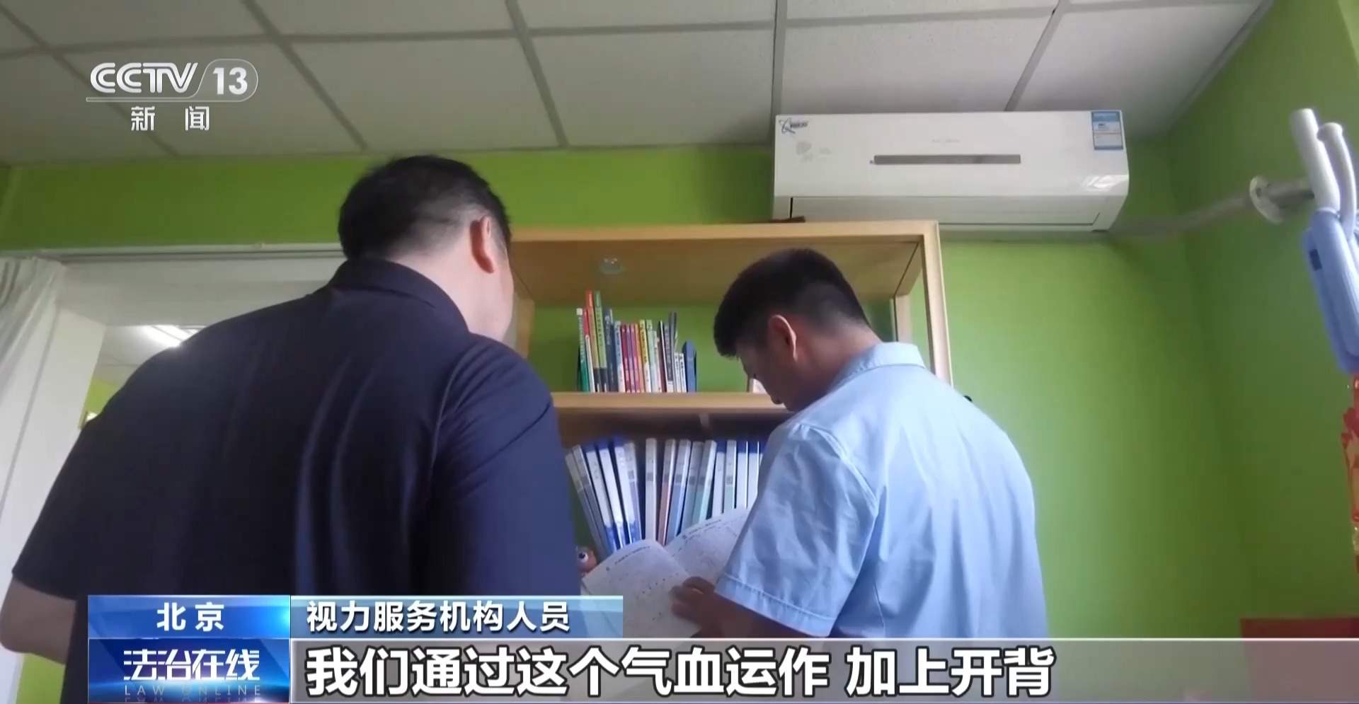 治疗3年 近视度数不降反增 起底“能摘掉眼镜”骗局
