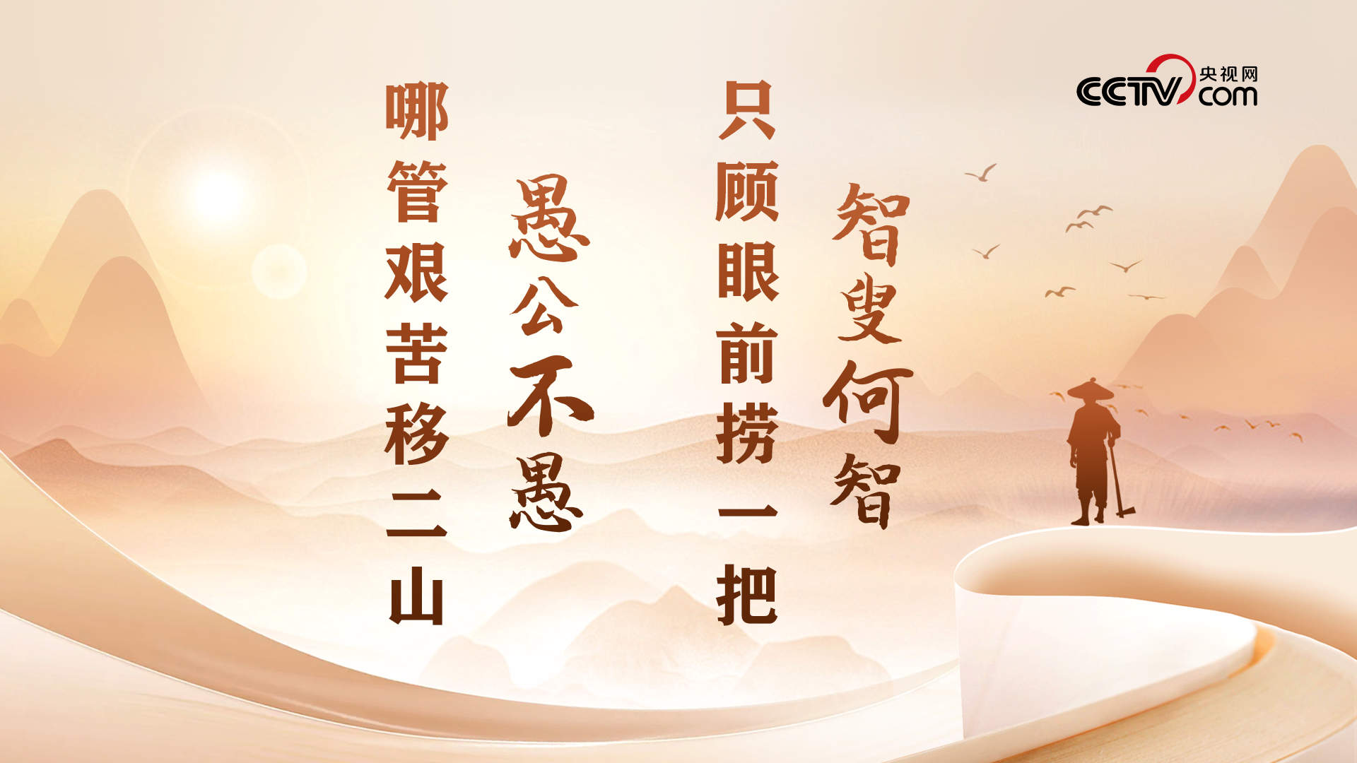 人民领袖|一副对联里的青春寄望