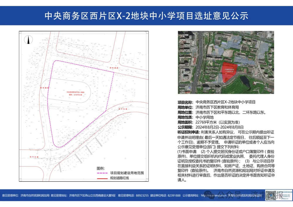 济南这个重要片区将新增两所学校，具体位置公布