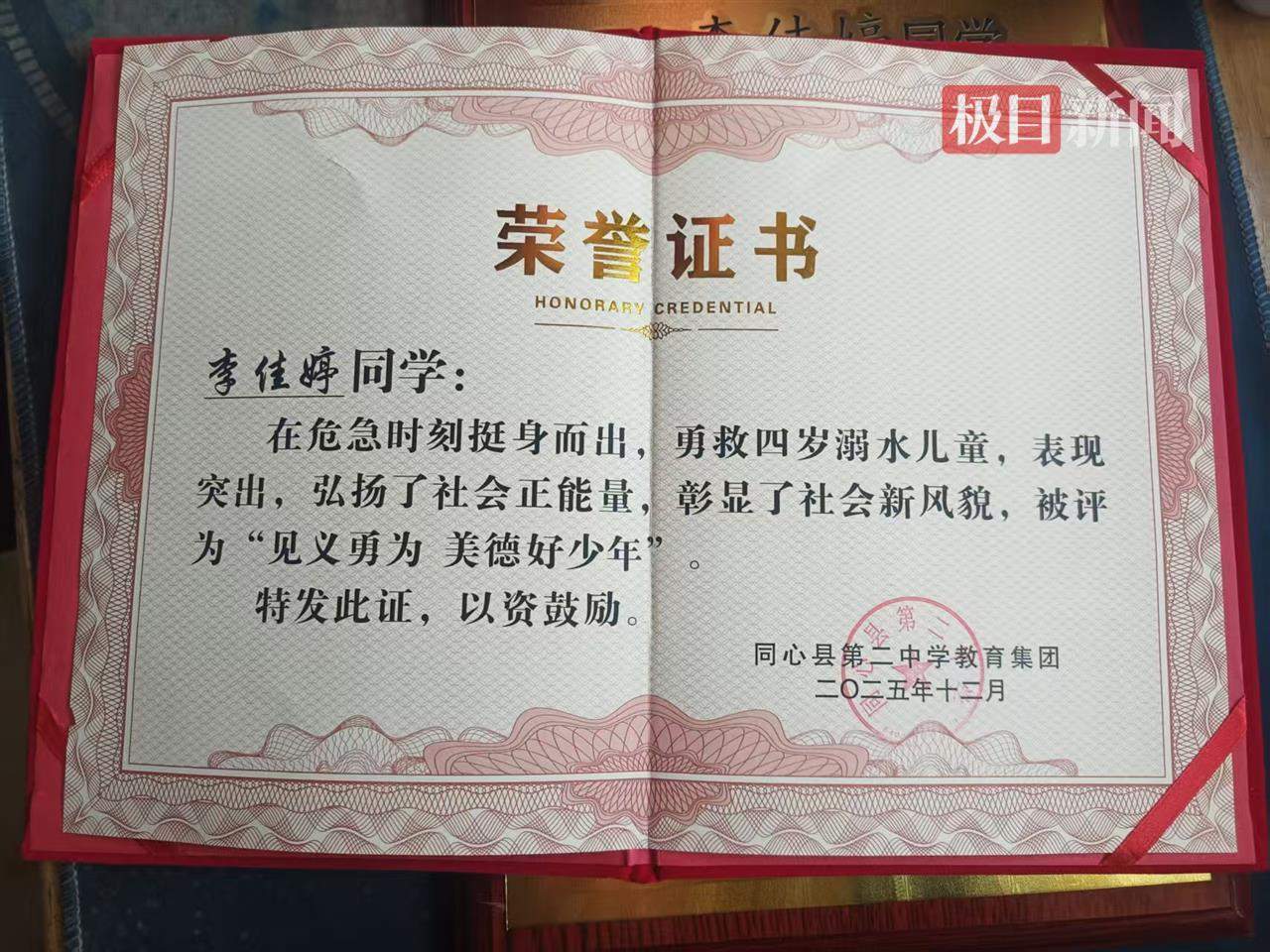 宁夏参与救人女孩获校级见义勇为荣誉,政府和公益机构奖励1.5万元,享受县医院终身免费体检