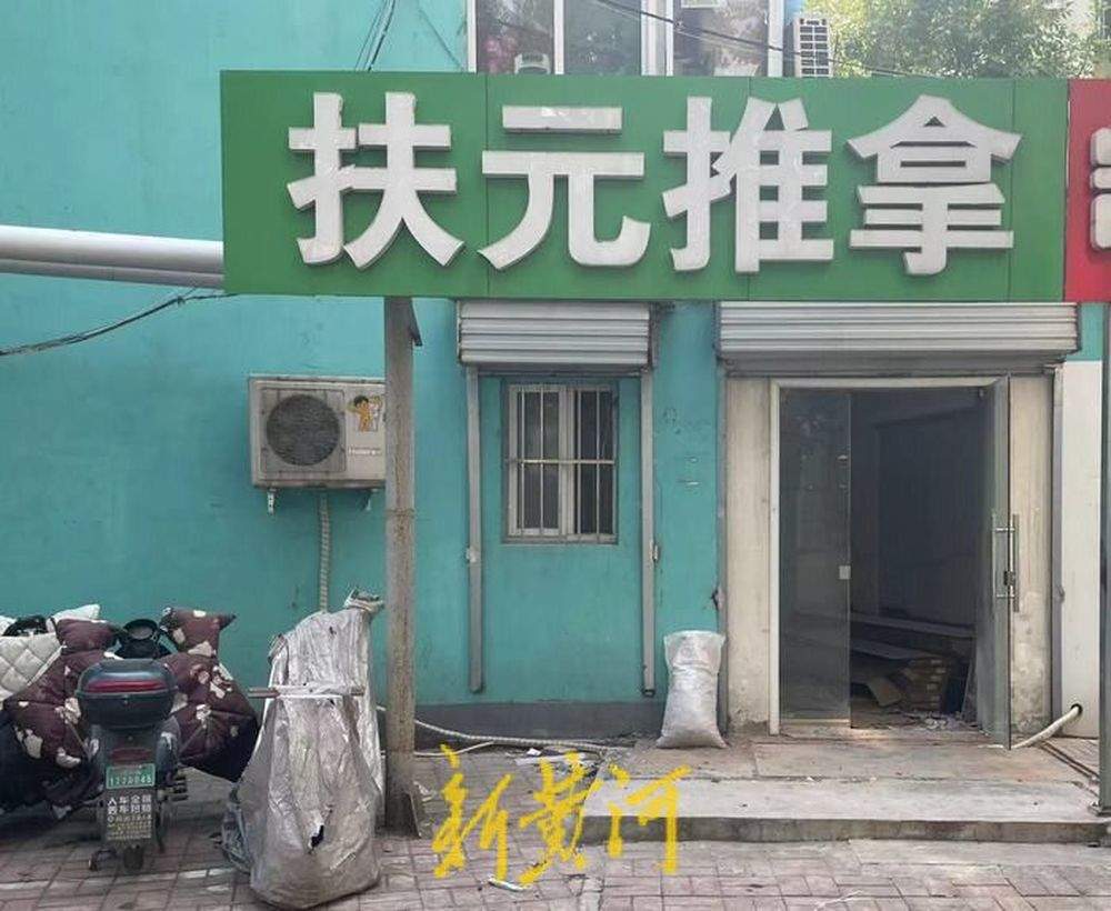 济南一营业四年多的推拿店突然关停，市民遭遇退款难