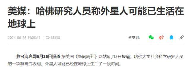 震惊！研究人员称外星人或已在地球生活 