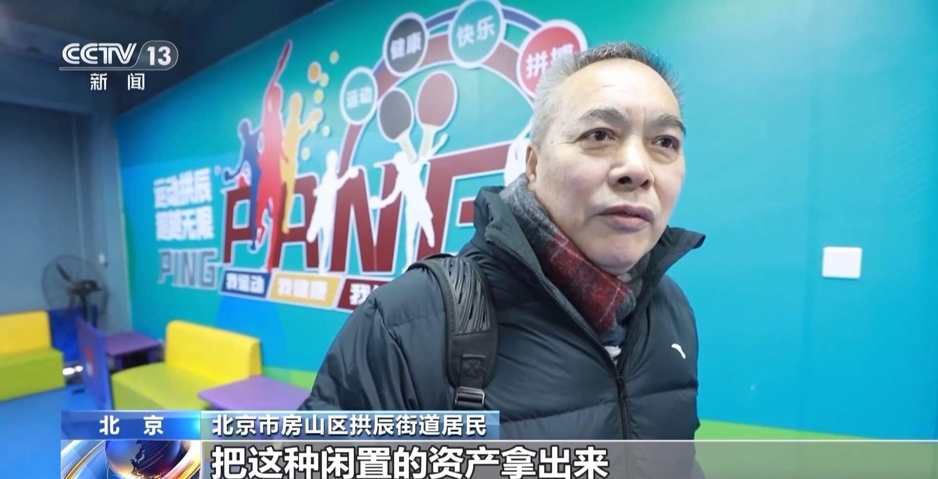 闲置场地“点石成金” 城市里多了这些体育空间