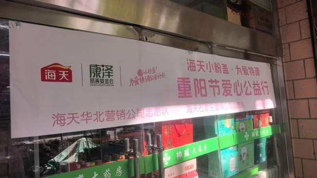 海天小粉盖2026公益计划发布，公益联盟共推银发膳食科普