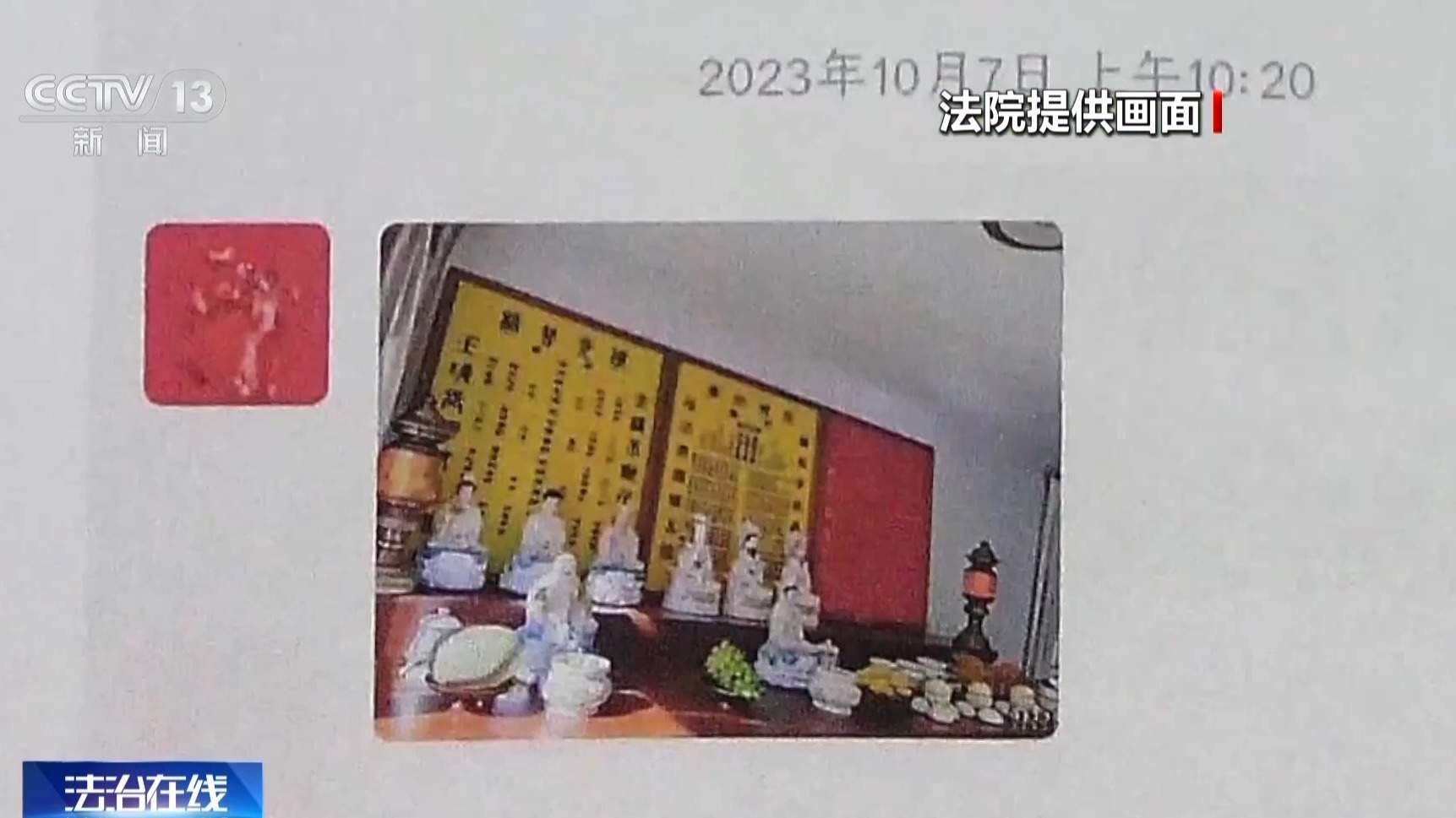 轻信“大师”被骗十余万元 警惕这些“治病消灾”套路