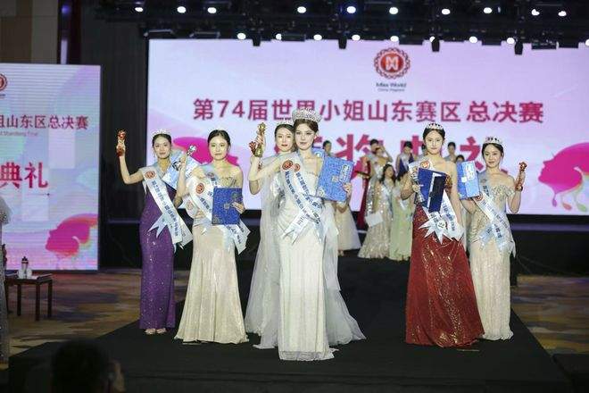 第74届世界小姐山东赛区总决赛潍坊圆满落幕齐鲁之美绽放世界舞台