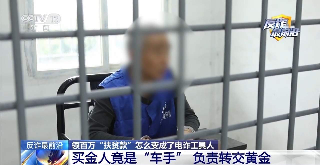 领百万扶贫款怎么变成了电诈“工具人” 警方提示