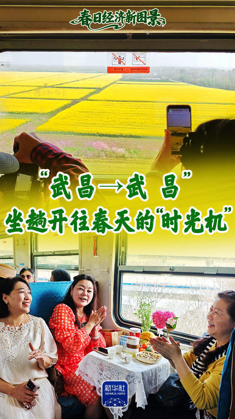 春日经济新图景 坐趟开往春天的“时光机”