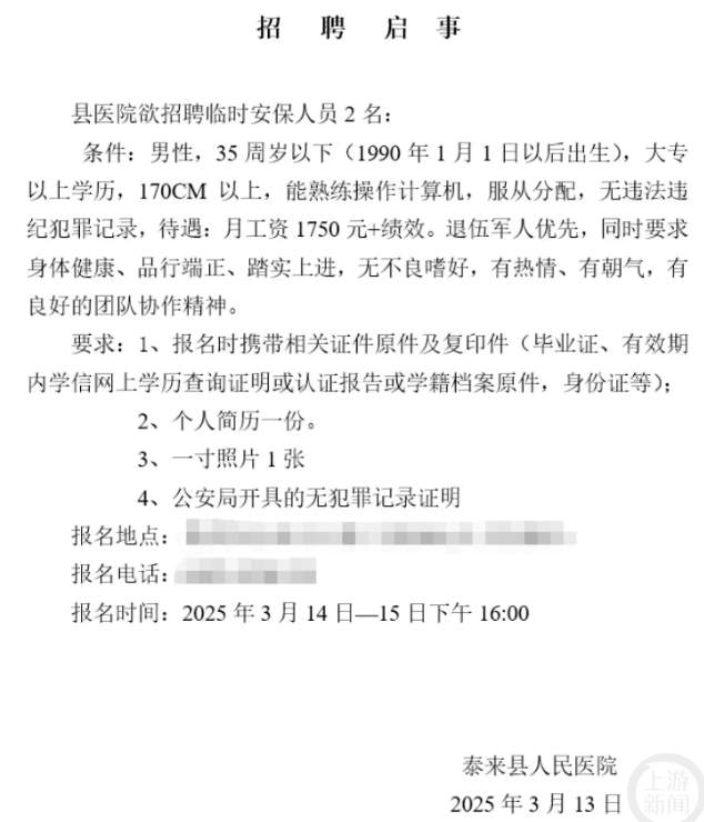 医院回应月薪1750元招保安：已有三人报名